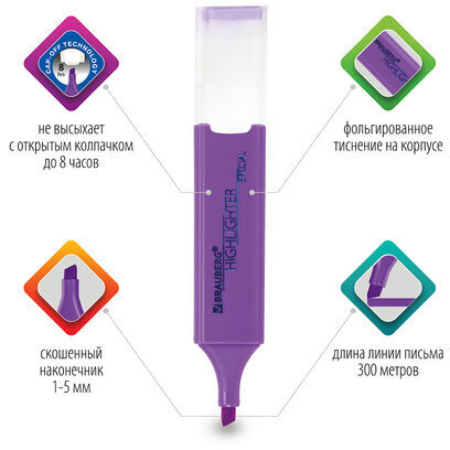 Текстовыделитель BRAUBERG "SPECIAL", ФИОЛЕТОВЫЙ, линия 1-5 мм, 151907