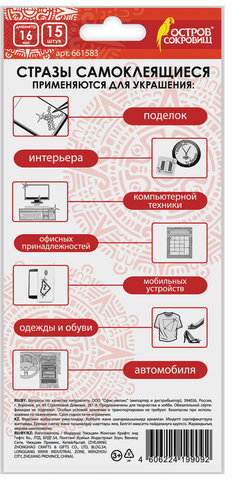 Стразы самоклеящиеся "Сердце", голубые, 16 мм, 15 шт., на подложке, ОСТРОВ СОКРОВИЩ, 661583