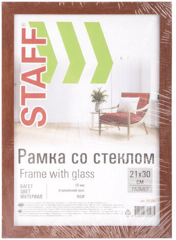 Рамка 21х30 см "итальянский орех" STAFF "Grand", багет 18 мм, стекло, МДФ, 391200