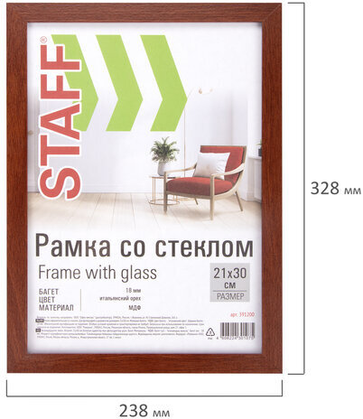 Рамка 21х30 см "итальянский орех" STAFF "Grand", багет 18 мм, стекло, МДФ, 391200