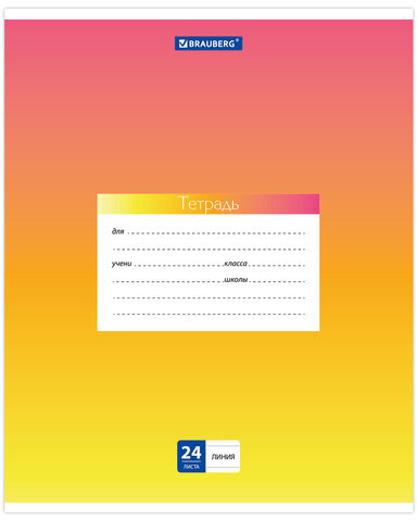 Тетрадь 24 л. BRAUBERG линия, обложка картон, "ГРАДИЕНТ", 403587