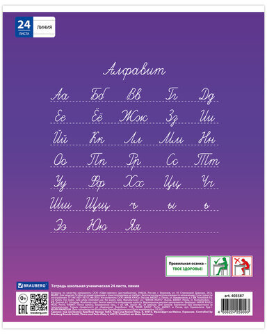 Тетрадь 24 л. BRAUBERG линия, обложка картон, "ГРАДИЕНТ", 403587