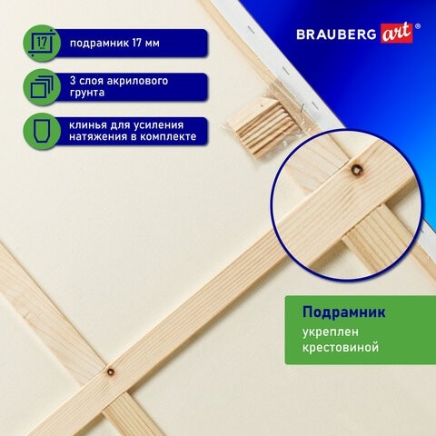 Холст на подрамнике BRAUBERG ART CLASSIC, 80х100см, грунтованный, 100% хлопок, крупное зерно, 190647