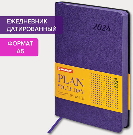 Ежедневник датированный 2024 А5 138x213 мм BRAUBERG "Stylish", под кожу, гибкий, фиолетовый, 114892