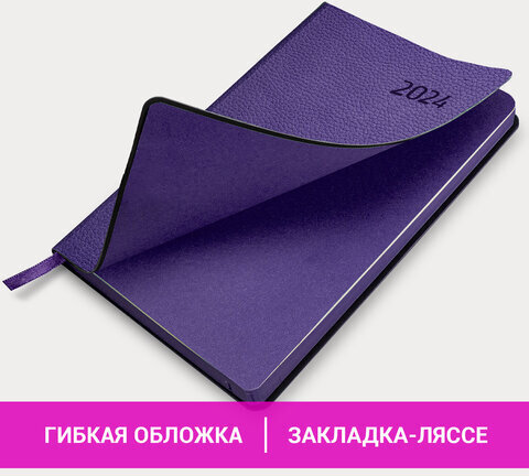 Ежедневник датированный 2024 А5 138x213 мм BRAUBERG "Stylish", под кожу, гибкий, фиолетовый, 114892