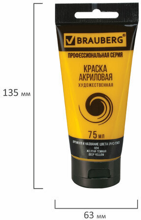 Краска акриловая художественная BRAUBERG ART CLASSIC, туба 75мл, ЖЕЛТАЯ ТЕМНАЯ, 191077