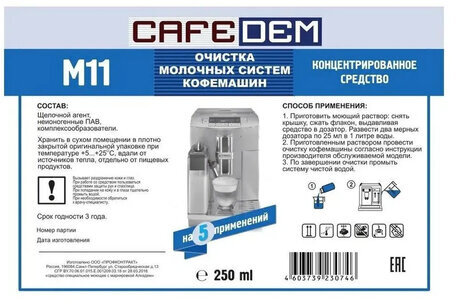 Средство для очистки молочных систем кофемашин CAFEDEM M11, жидкость, 250 мл, 30746, CD-M11-F4-L025