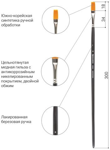 Кисть художественная проф. BRAUBERG ART CLASSIC, синтетика жесткая, плоская, № 8, длинная ручка, 200666