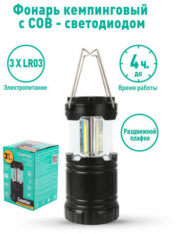 Фонарь туристический CAMELION 3Вт LED, питание 3xAAА (не в комплекте), контейнер и магнит, LED5632