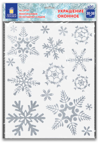 Наклейка для окон двусторонняя МНОГОРАЗОВАЯ 30х38 см "Снежинки", глиттер, серебро, ЗОЛОТАЯ СКАЗКА, 591191