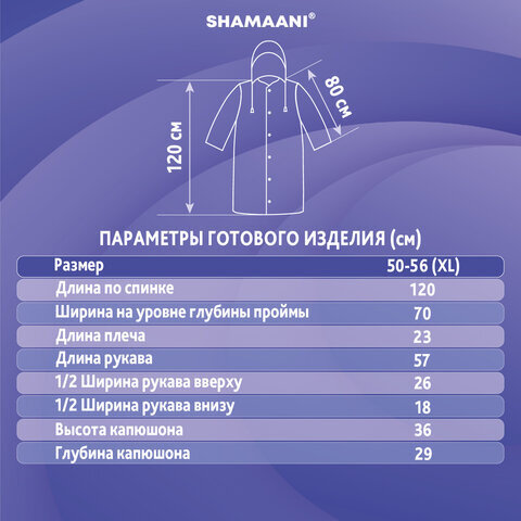 Дождевик плащ черный на кнопках, EVA, многоразовый прочный, чехол в комплекте, универсальный размер, SHAMAANI (ШАМААНИ), 610932