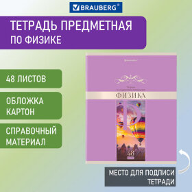Тетрадь предметная &quot;DELIGHT&quot; 48 л., обложка картон, ФИЗИКА, клетка, BRAUBERG, 404578