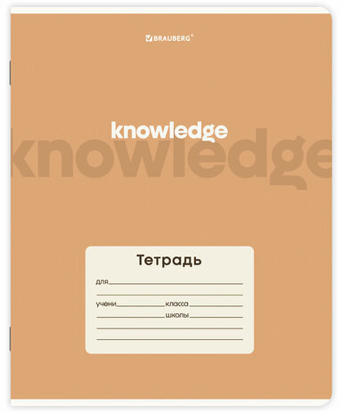 Тетрадь 24 л. BRAUBERG клетка, обложка картон, KNOWLEDGE, 107305
