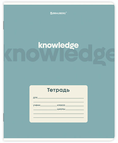 Тетрадь 24 л. BRAUBERG клетка, обложка картон, KNOWLEDGE, 107305