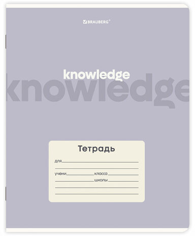 Тетрадь 24 л. BRAUBERG клетка, обложка картон, KNOWLEDGE, 107305