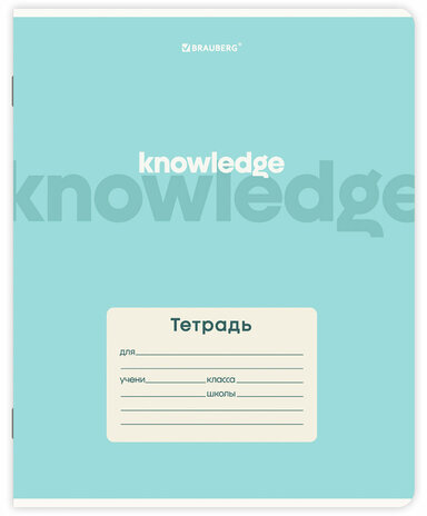 Тетрадь 24 л. BRAUBERG клетка, обложка картон, KNOWLEDGE, 107305