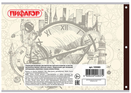 Альбом для рисования А4 40 л., скоба, обложка офсет, ПИФАГОР, 205х290 мм, "Винтаж" (1 вид), 105085