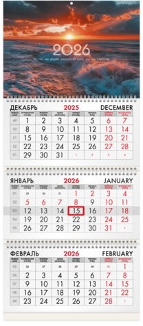 Календарь квартальный на 2026 г., 3 блока, 3 гребня, бегунок, офсет, BRAUBERG, &quot;Морской пейзаж&quot;, 116767