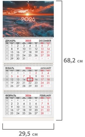 Календарь квартальный на 2026 г., 3 блока, 3 гребня, бегунок, офсет, BRAUBERG, "Морской пейзаж", 116767