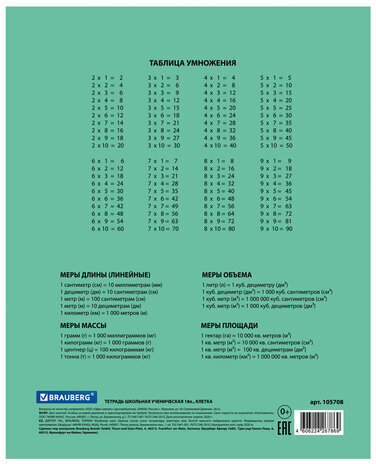 Тетрадь BRAUBERG "EXTRA" 18 л., клетка, плотная бумага 80 г/м2, обложка картон, 105708