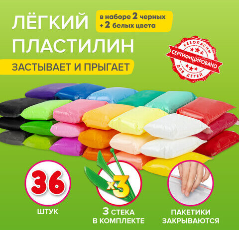 Пластилин супер лёгкий застывающий 36 шт. (32 цвета + 2 белых + 2 черных) 360 г, 3 стека, BRAUBERG KIDS, 106309