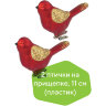 Украшения елочные ЗОЛОТАЯ СКАЗКА "Птичка", НАБОР 2 шт., пластик, 11 см, цвет красный с золотыми крыльями, 590893