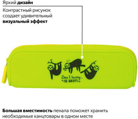 Пенал-косметичка BRAUBERG, силикон, "Sloths", 20х5х6 см, 229032