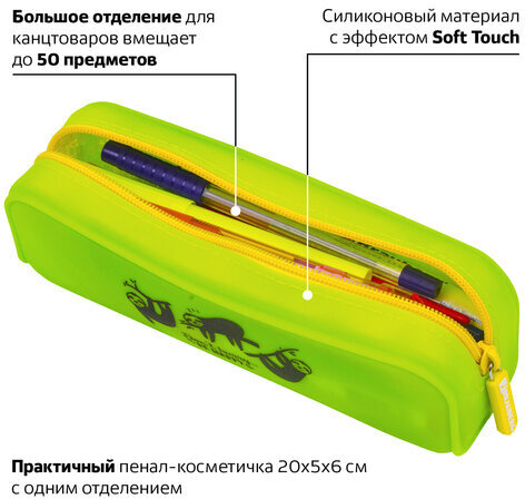 Пенал-косметичка BRAUBERG, силикон, "Sloths", 20х5х6 см, 229032