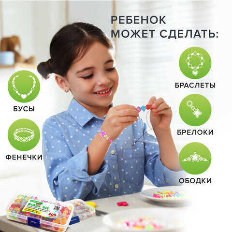 Набор BEADS SET для творчества, рукоделия и создания украшений, 200 бусин, 10 видов, прозрачные, нить, BRAUBERG KIDS, 664694