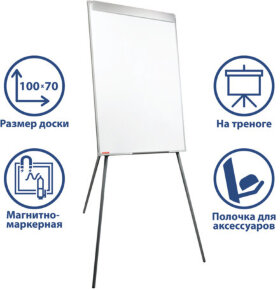 Доска-флипчарт магнитно-маркерная 70х100 см, ГАРАНТИЯ 10 ЛЕТ, РОССИЯ, BRAUBERG Стандарт, 235526