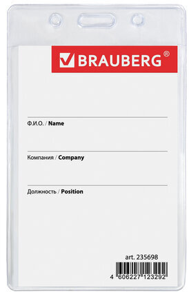 Бейдж вертикальный (90х60 мм), на синей ленте 45 см, BRAUBERG, 235698