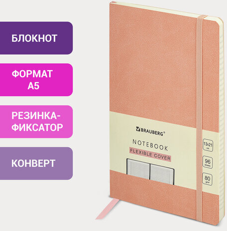 Блокнот А5 (130х210 мм), BRAUBERG ULTRA, под кожу, 80 г/м2, 96 л., клетка, светло-розовый, 113008
