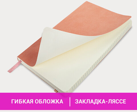 Блокнот А5 (130х210 мм), BRAUBERG ULTRA, под кожу, 80 г/м2, 96 л., клетка, светло-розовый, 113008