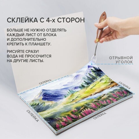 Планшет для акварели ХЛОПОК 30%, 300 г, 190х270 мм, склейка, 4 стороны, среднее зерно, 20 л., BRAUBERG ART, 113251