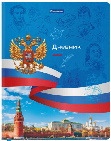 Дневник 1-11 класс 48 л., кожзам (твердая с поролоном), печать, цветной блок, BRAUBERG, "Россия", 106954