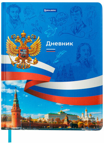 Дневник 1-11 класс 48 л., кожзам (твердая с поролоном), печать, цветной блок, BRAUBERG, "Россия", 106954