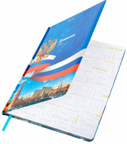 Дневник 1-11 класс 48 л., кожзам (твердая с поролоном), печать, цветной блок, BRAUBERG, "Россия", 106954