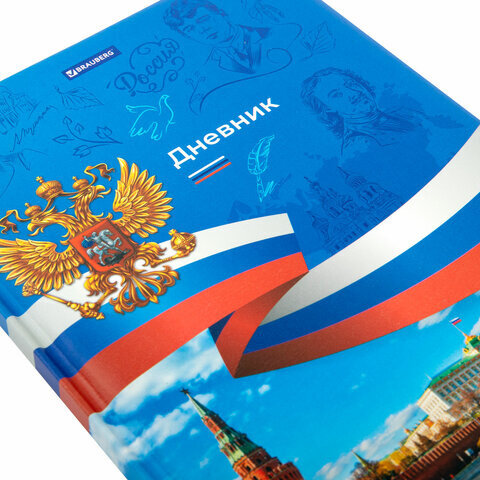 Дневник 1-11 класс 48 л., кожзам (твердая с поролоном), печать, цветной блок, BRAUBERG, "Россия", 106954