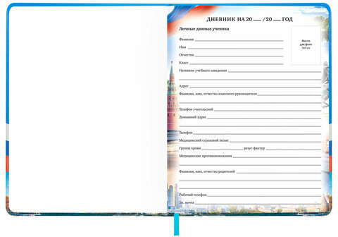 Дневник 1-11 класс 48 л., кожзам (твердая с поролоном), печать, цветной блок, BRAUBERG, "Россия", 106954