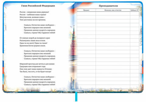 Дневник 1-11 класс 48 л., кожзам (твердая с поролоном), печать, цветной блок, BRAUBERG, "Россия", 106954