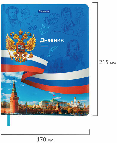 Дневник 1-11 класс 48 л., кожзам (твердая с поролоном), печать, цветной блок, BRAUBERG, "Россия", 106954
