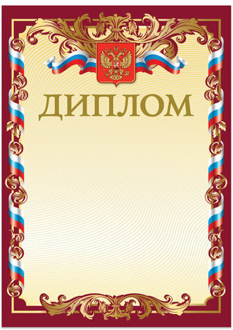 Грамота "Диплом" А4, мелованный картон, бронза, красная, BRAUBERG, 121158