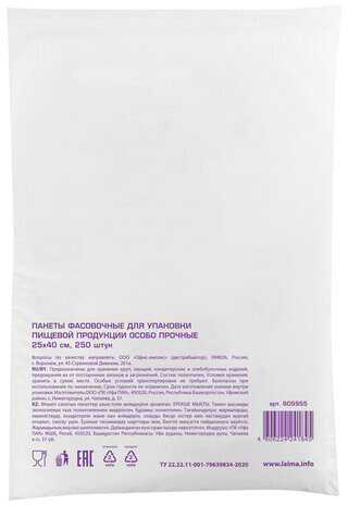 Пакеты фасовочные 25х40 см, КОМПЛЕКТ 250 шт., ПНД, 15 мкм, ОСОБО ПРОЧНЫЕ, евроупаковка, LAIMA, 605955