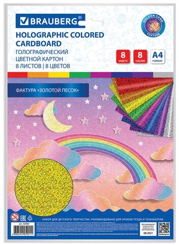 Картон цветной А4 ГОЛОГРАФИЧЕСКИЙ, 8 листов 8 цветов, 230 г/м2, "ЗОЛОТОЙ ПЕСОК", BRAUBERG, 124755
