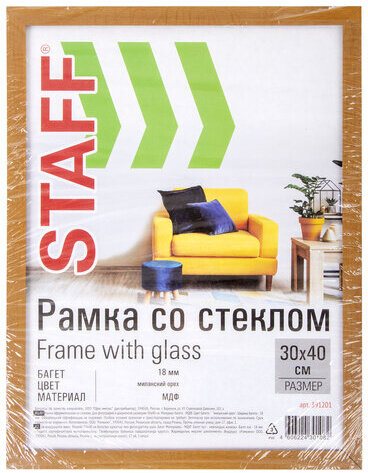 Рамка 30х40 см "миланский орех" STAFF "Grand", багет 18 мм, стекло, МДФ, 391201