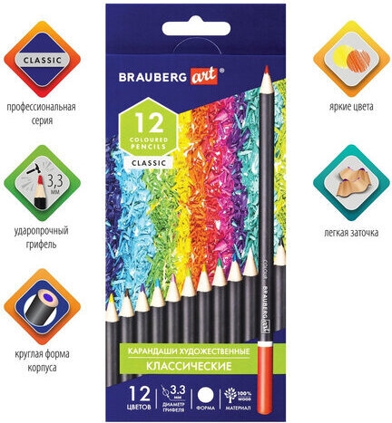 Карандаши художественные цветные BRAUBERG ART CLASSIC, 12 цветов, МЯГКИЙ грифель 3,3 мм, 181536