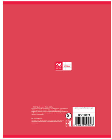 Тетрадь А4, 96 л., STAFF Basic скоба, клетка, офсет №2 ЭКОНОМ, обложка картон, "ОФИСНАЯ КЛАССИКА", 403073