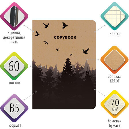 Тетрадь 60 л. в клетку обложка КРАФТ, бежевая бумага 70 г/м2, сшивка, В5 (179х250 мм), FOREST, BRAUBERG, 403807