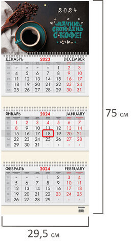 Календарь квартальный на 2024 г., 3 блока, 3 гребня, с бегунком, офсет, BRAUBERG, "Кофе", 115269