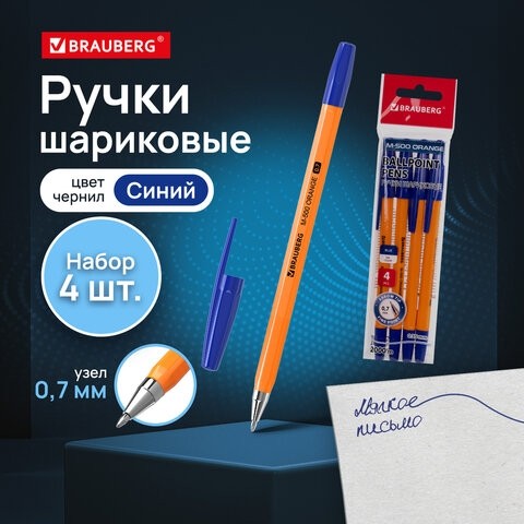 Ручки шариковые BRAUBERG "M-500 ORANGE", НАБОР 4 шт., СИНИЕ, узел 0,7 мм, линия письма 0,35 мм, 143950